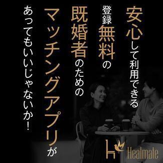 Healmate（ヒールメイト）